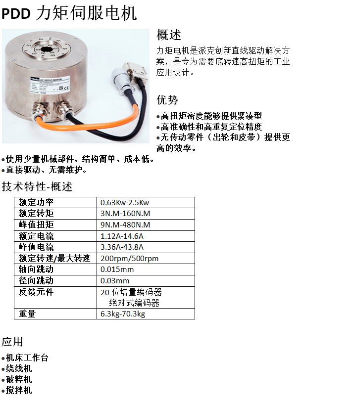 PDD力矩伺服电机(图1)