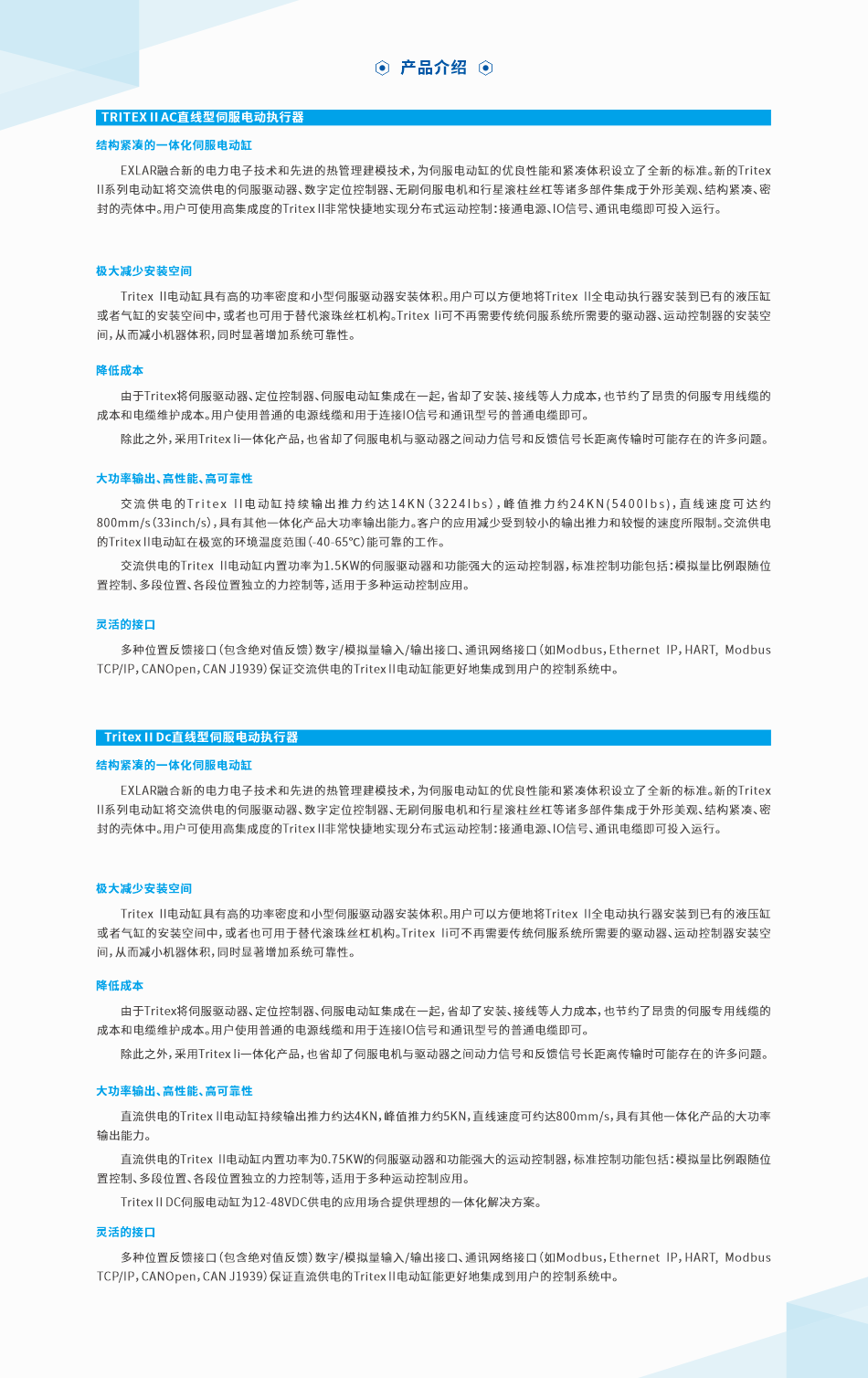 Tritex系列(图1)